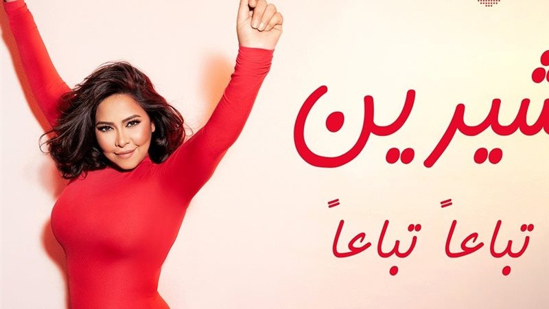 تباعا تباعا