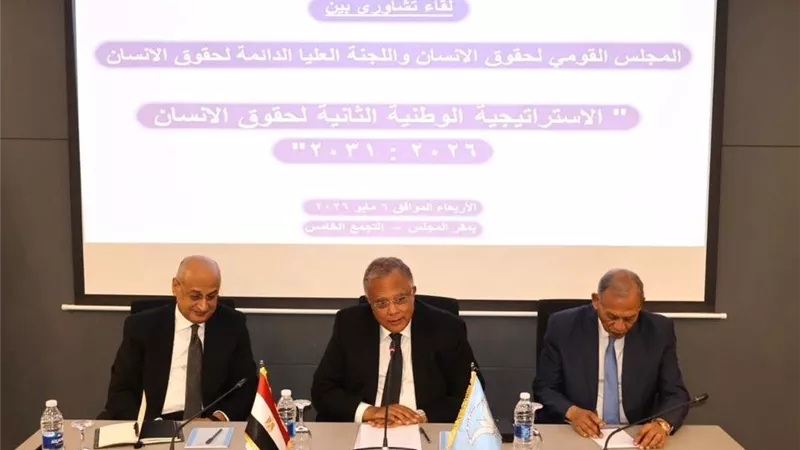رئيس القومي لحقوق الإنسان يعقد لقاءا تشاوريٱ مع مساعد وزير الخارجية 