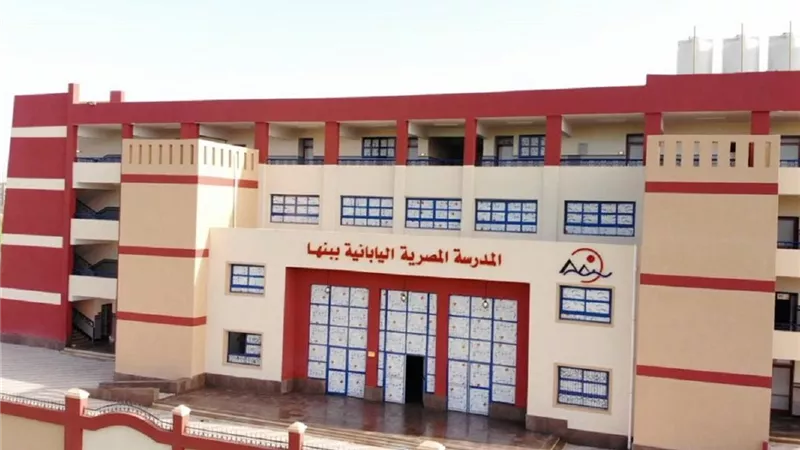 برلماني: المدارس اليابانية في مصر تبني  شخصية الطالب  وتطور مستواه الأكاديمي 