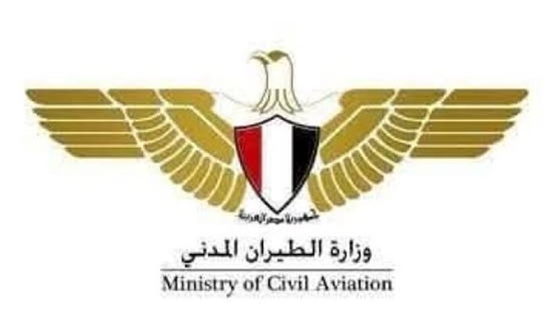 وزارة الطيران المدني