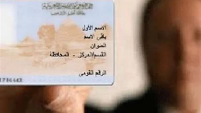 خطوات استخراج بطاقة الرقم القومي إلكترونيا.. التفاصيل كاملة