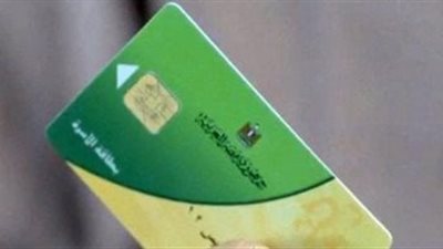 خطوات نقل بطاقة التموين من محافظة لأخرى إلكترونيًا عبر منصة مصر الرقمية