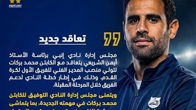 رسميا.. محمد بركات مديرًا فنيًا لإنبي خلفًا لحمزة الجمل