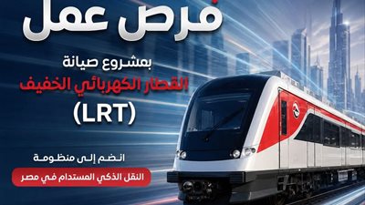 فرص عمل بالقطار الكهربائي الخفيف (LRT).. التخصصات المطلوبة والشروط وطريقة التقديم