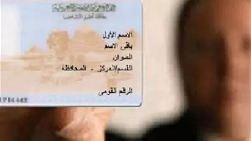 خطوات استخراج بطاقة الرقم القومي إلكترونيا.. التفاصيل كاملة