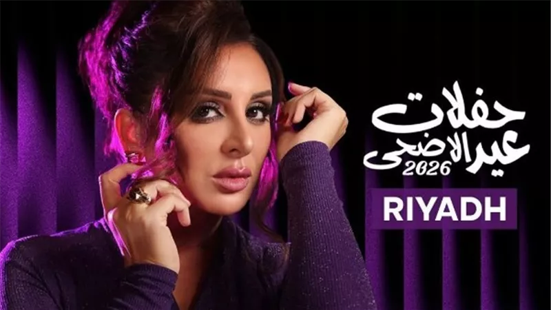 تعرف على أسعار تذاكر حفل المطربة أنغام بالرياض 