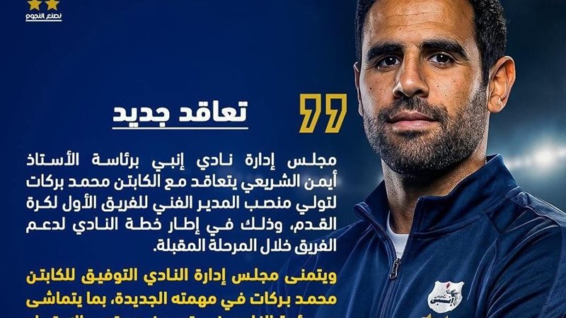 محمد بركات مديرا