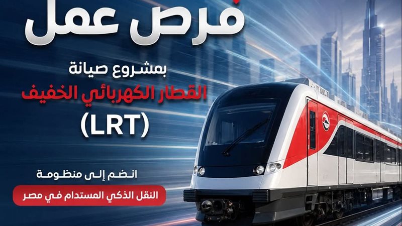 فرص عمل بالقطار الكهربائي