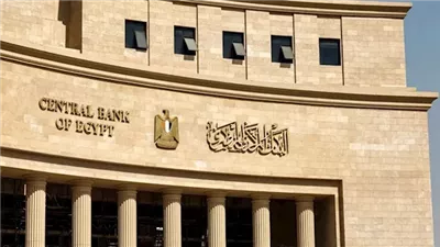 مصرفيون: ترجيحات قوية بتثبيت أسعار الفائدة في اجتماع البنك المركزي غدًا.. اعرف السبب