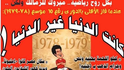 فخ المانشيتات الملغومة.. كيف تحولت مجلات الأهلي والزمالك إلى وقود للتعصب؟