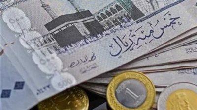 بكام النهارده؟.. تعرف على أسعار الريال السعودي مقابل الجنيه في موسم الحج