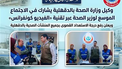 استعدادات مكثفة بالدقهلية قبل العيد.. وتحركات عاجلة داخل غرفة الطوارئ