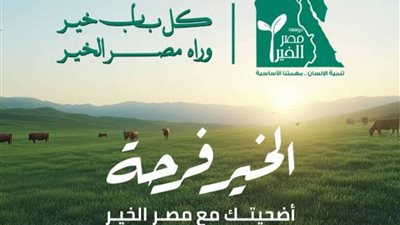 إطلاق حملة الأضاحي لتوزيع 140 رأس ماشية على الأولى بالرعاية في سوهاج