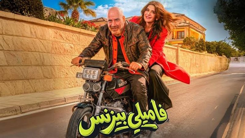 فيلم فاميلي بيزنس