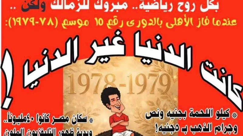 فخ المانشيتات الملغومة.. كيف تحولت مجلات الأهلي والزمالك إلى وقود للتعصب؟