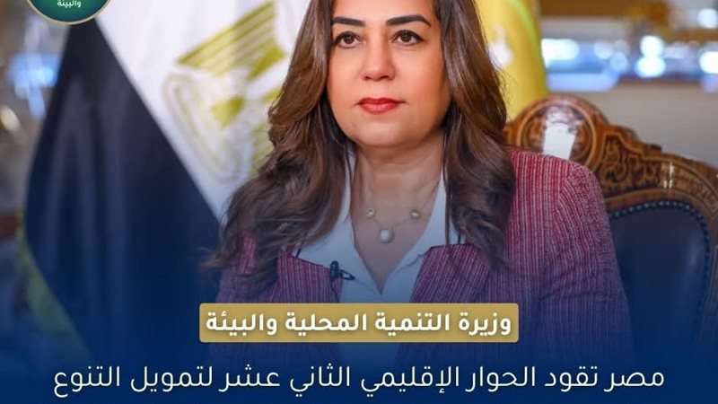 وزيرة التنمية تستعرض
