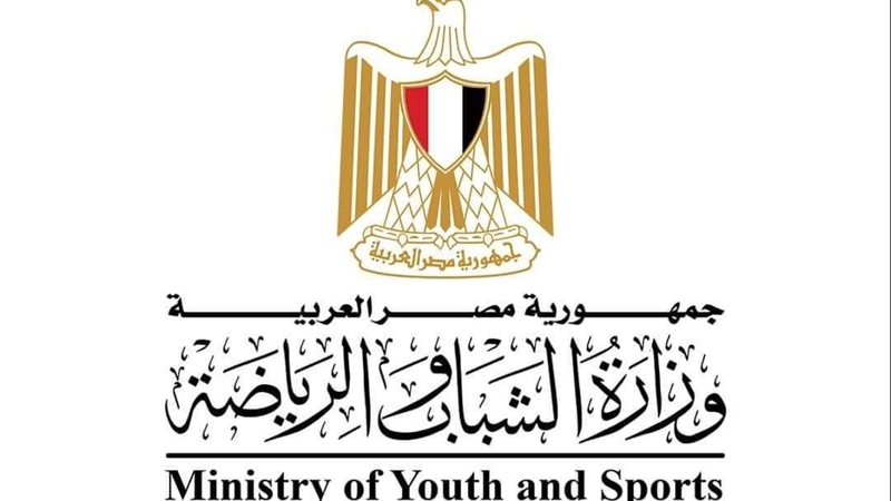وزارة الشباب والرياضة