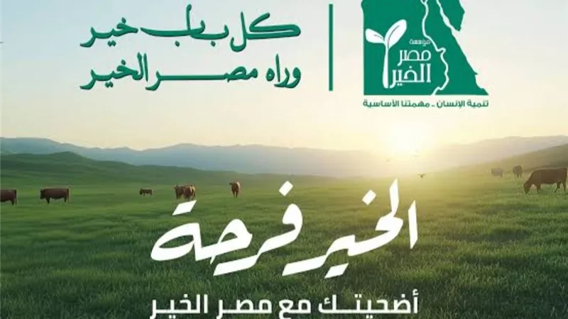 إطلاق حملة الأضاحي لتوزيع 140 رأس ماشية على الأولى بالرعاية في سوهاج