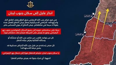 إنذار من الاحتلال يقضي بإخلاء جنوب لبنان إلى ما بعد نهر الزهراني