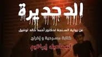 فيديو لمخرج عرض 