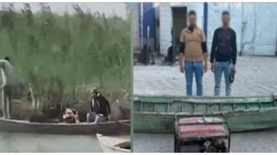 الداخلية تضبط صيادين استخدما صعقا كهربائيا في صيد غير قانوني ببورسعيد