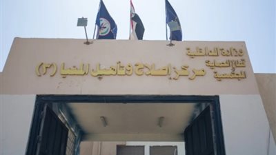 النيابة العامة تتابع أوضاع النزلاء في جولة تفتيشية بمركز إصلاح وتأهيل المنيا