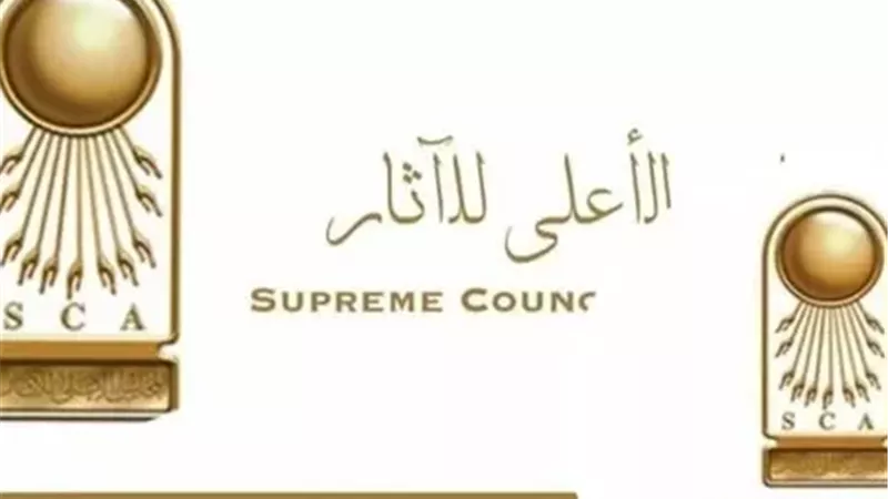 المجلس الأعلى للآثار