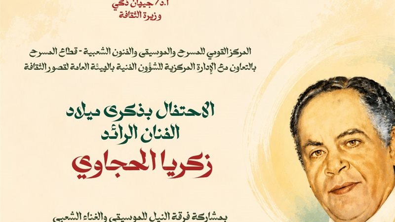زكريا الحجاوي