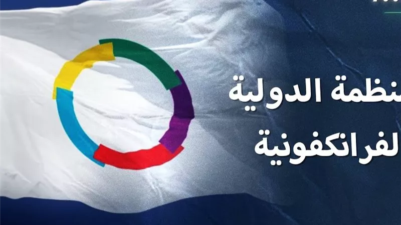 المرشح الروماني لقيادة الفرنكوفونية يبدأ زيارة لـ مصر لبحث مستقبل المنظمة