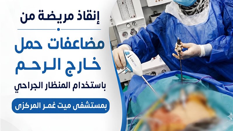 استئصال الحمل وفك