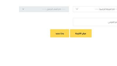 نتيجة صفوف النقل بالجيزة 2026.. خطوات الاستعلام والرابط الرسمي للحصول عليها
