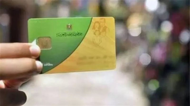 التموين توضح مصير البطاقات الموقوفة وتعلن ضوابط إعادة التفعيل والتظلم