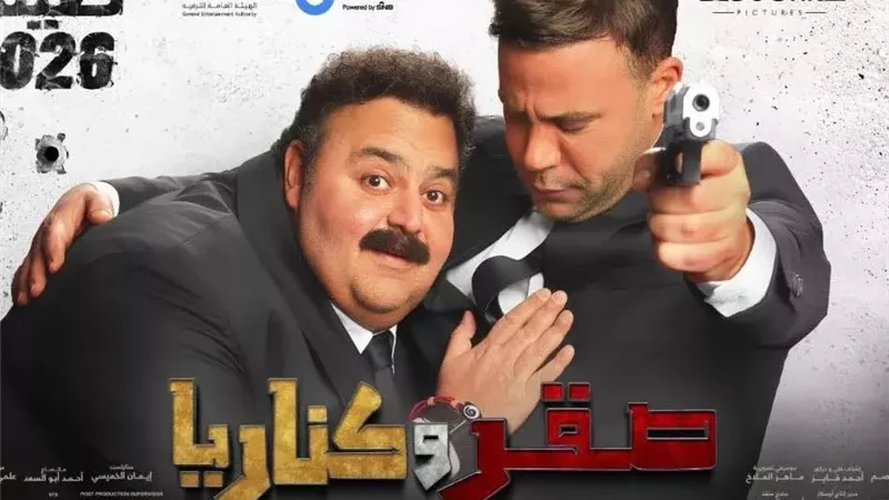 فيلم صقر وكناريا