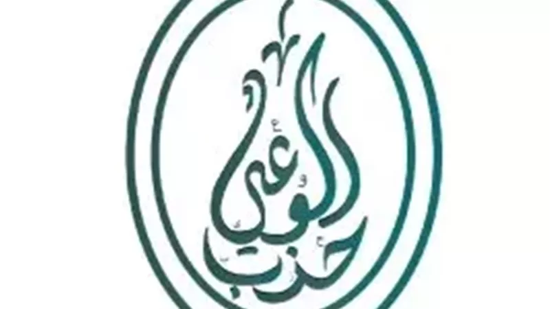 حزب الوعي