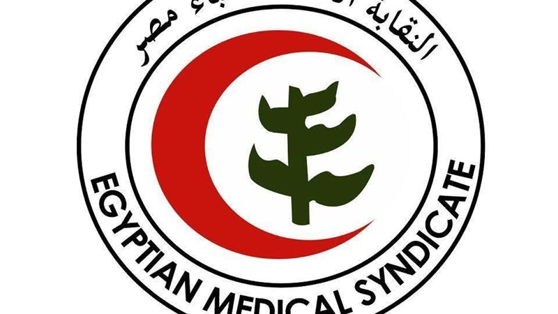  النقابة العامة للأطباء