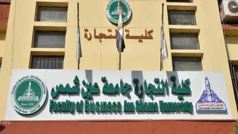 تجارة عين شمس 