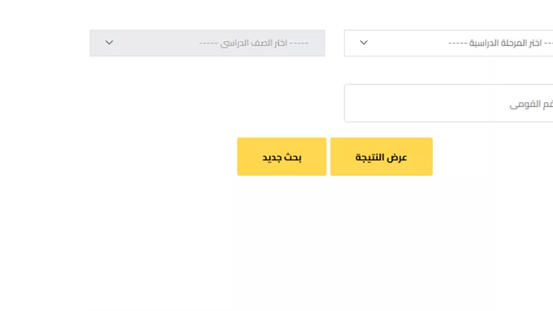نتيجة صفوف النقل بالجيزة 2026.. خطوات الاستعلام والرابط الرسمي للحصول عليها