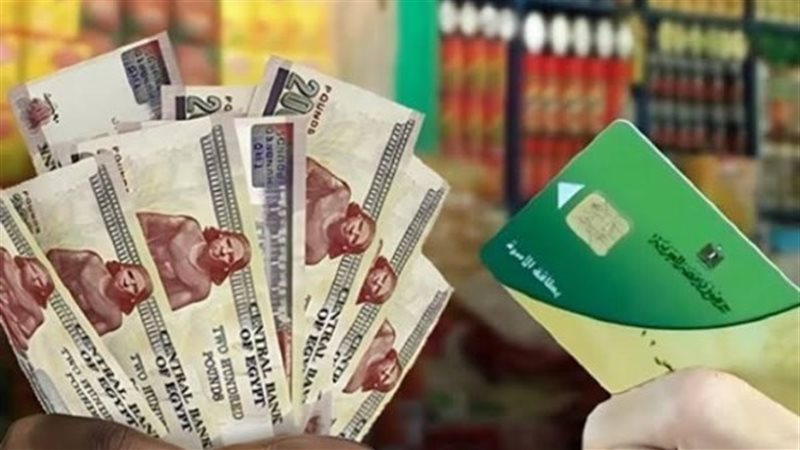 بطاقة التموين 