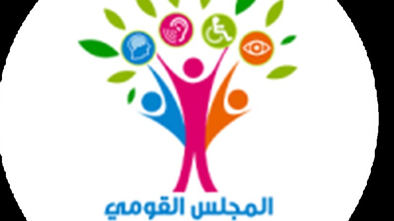  المجلس القومي للأشخاص
