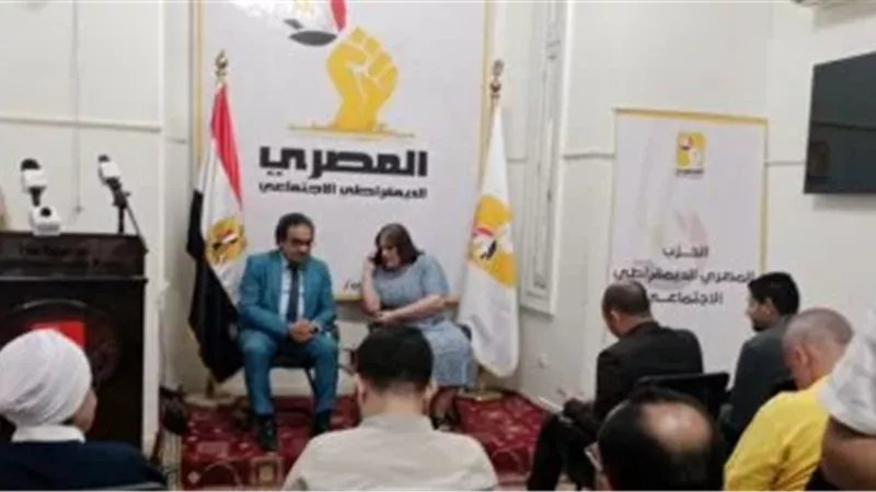 الحزب المصري الديمقراطي