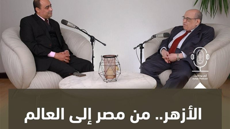 الأزهر من مصر إلي