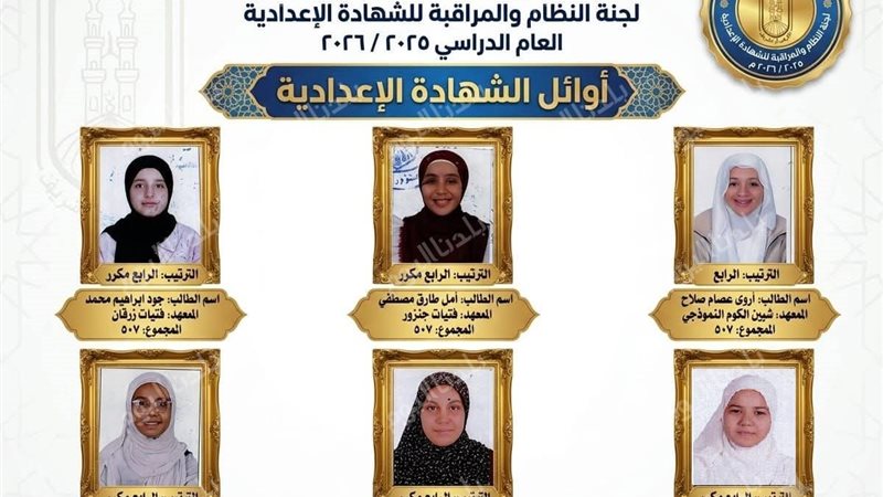 صور اوائل الإعدادية