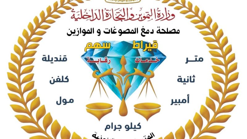 التموين 