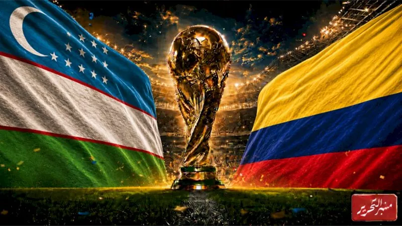 بقيادة  جيمس رودريجيز.. تشكيل منتخب كولومبيا أمام أوزباكستان 