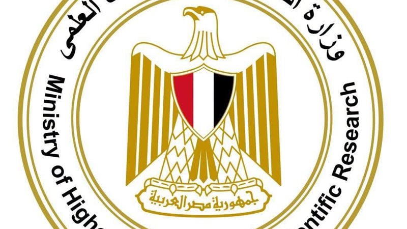  وزارة التعليم العالي