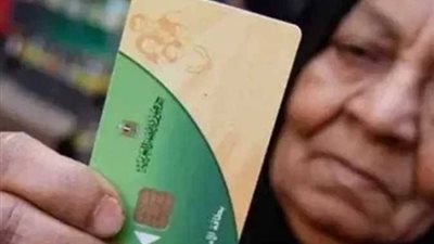 التموين تواصل تنقية البطاقات مع دراسة زيادات جديدة للدعم