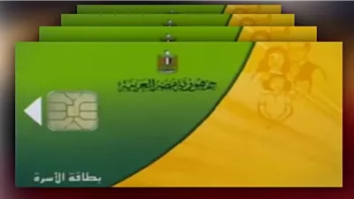 التموين: تحديث بيانات بطاقة التموين إلكترونيًا عبر منصة مصر الرقمية 
