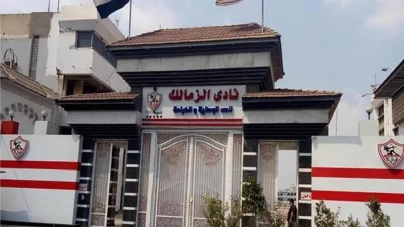 الزمالك يحسم ملف المدير الفني للفريق خلال الساعات المقبلة