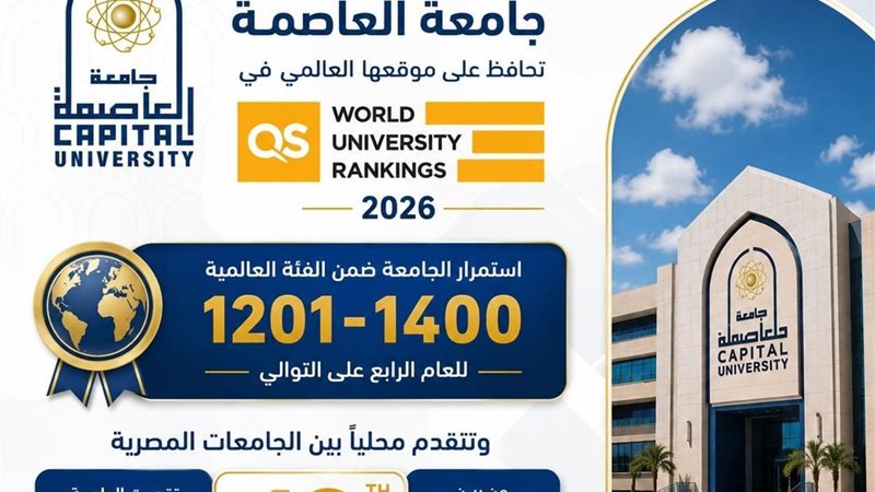 جامعة العاصمة 
