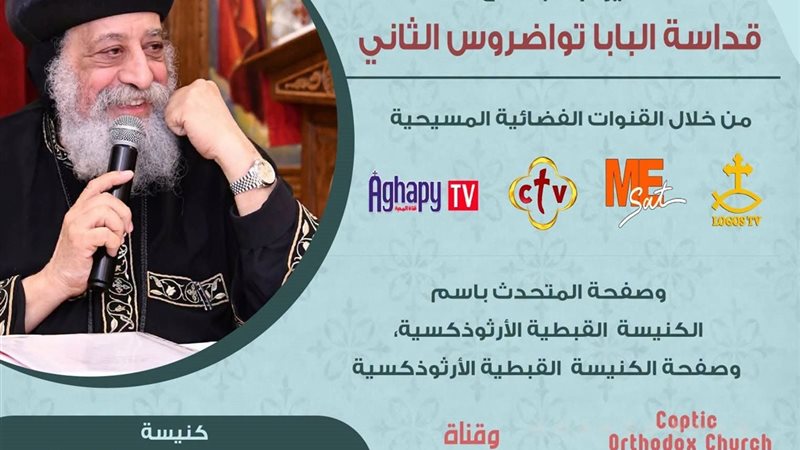 البابا تواضروس يستأنف